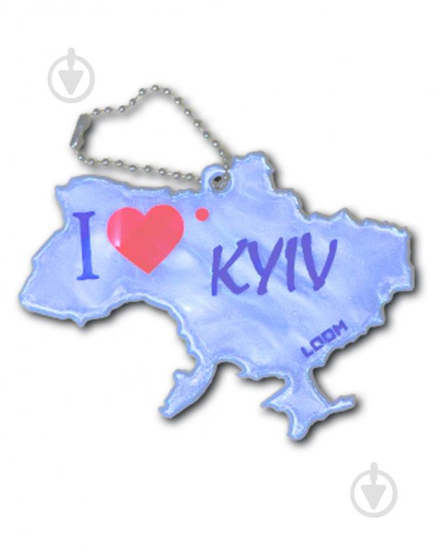 Брелок світловідбивний LOOM I Love Kyiv LM-0045-white - фото 1