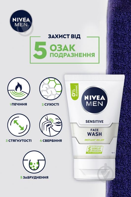 Гель для вмивання Nivea MEN Миттєве полегшення 100 мл - фото 3