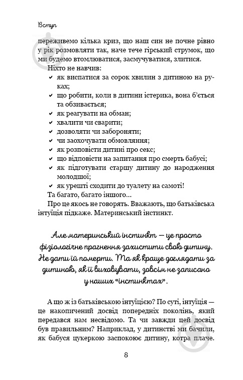 Книга Вікторія Дмітрієва «Це ж дитина!» 978-617-7561-89-6 - фото 6