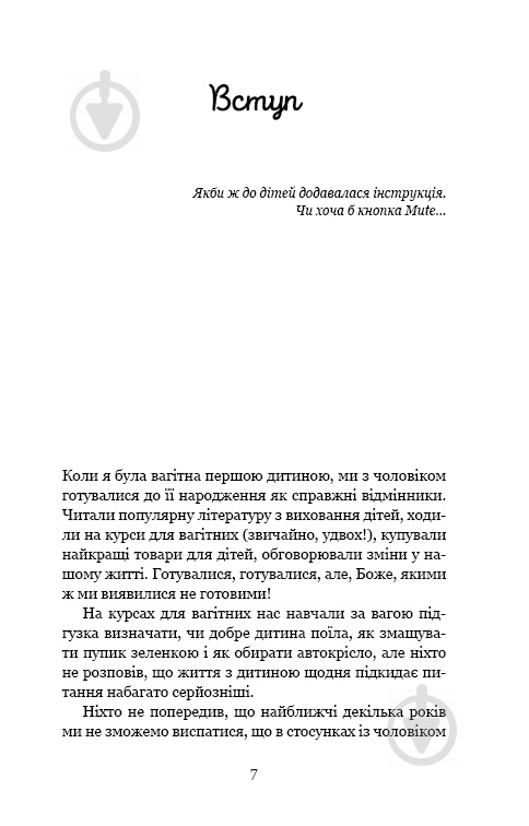 Книга Вікторія Дмітрієва «Це ж дитина!» 978-617-7561-89-6 - фото 5