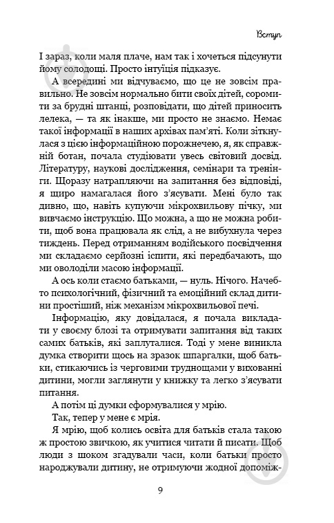 Книга Вікторія Дмітрієва «Це ж дитина!» 978-617-7561-89-6 - фото 7