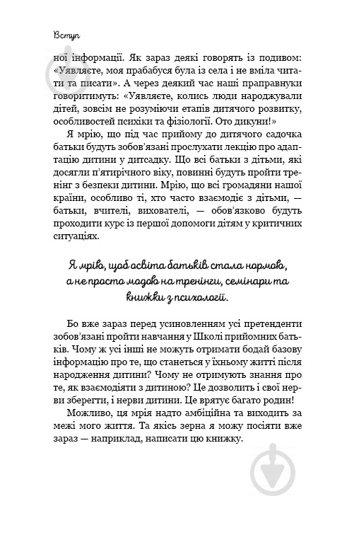 Книга Вікторія Дмітрієва «Це ж дитина!» 978-617-7561-89-6 - фото 8