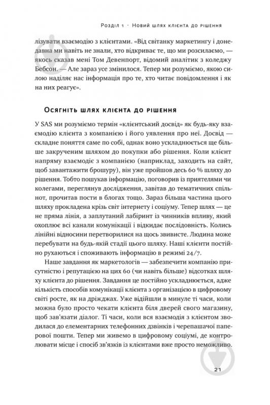 Книга Адель Світвуд «Маркетингова аналітика. Як підкріпити інтуїцію даними» 978-617-7730-13-1 - фото 5