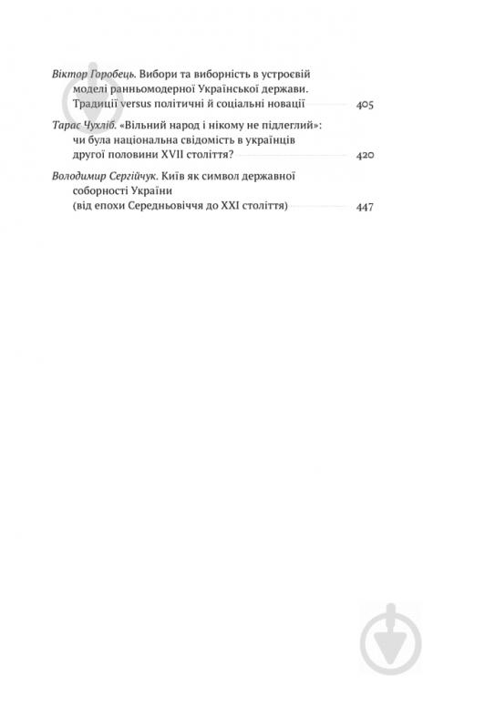 Книга Олесь Доний «Трансформація української національної ідеї» 978-617-7730-77-3 - фото 5