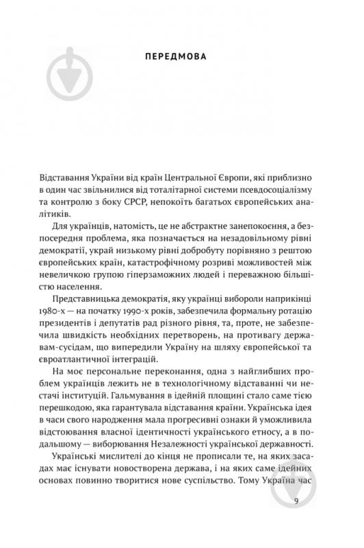 Книга Олесь Доний «Трансформація української національної ідеї» 978-617-7730-77-3 - фото 6