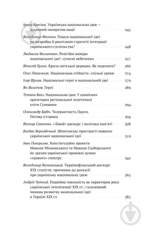 Книга Олесь Доний «Трансформація української національної ідеї» 978-617-7730-77-3 - фото 4