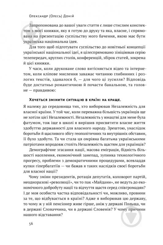 Книга Олесь Доний «Трансформація української національної ідеї» 978-617-7730-77-3 - фото 15