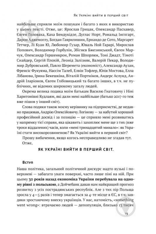 Книга Олесь Доний «Трансформація української національної ідеї» 978-617-7730-77-3 - фото 13