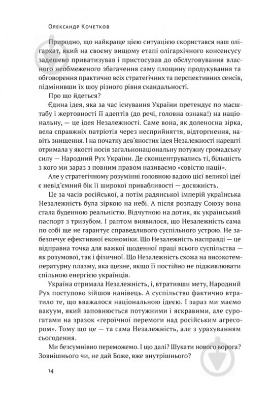 Книга Олесь Доний «Трансформація української національної ідеї» 978-617-7730-77-3 - фото 11