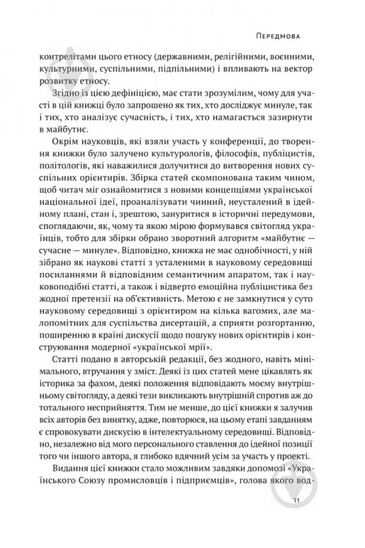 Книга Олесь Доний «Трансформація української національної ідеї» 978-617-7730-77-3 - фото 8