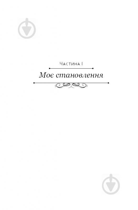 Книга Мішель Обама «Становлення» 978-617-7561-39-1 - фото 13