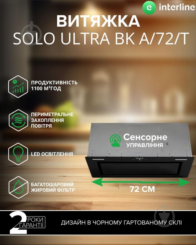 Витяжка Interline SOLO ULTRA BK A/72/T - фото 2