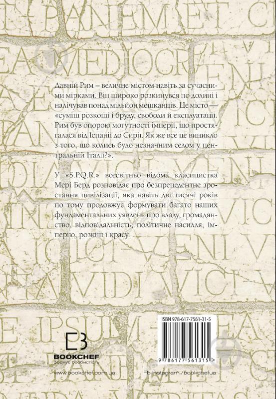 Книга Мэри Берд «SPQR. Історія Давнього Риму» 978-617-7561-31-5 - фото 3