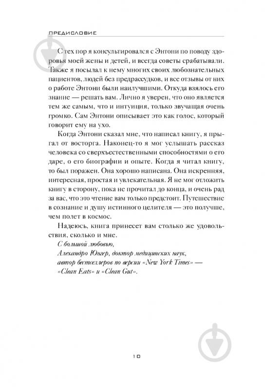 ᐉ Книга Энтони Уильямс «Взгляд внутрь болезни. Все секреты хронических ...