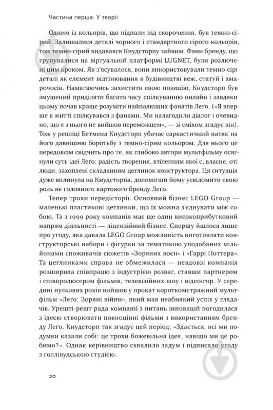 Книга Роджер Мартін «Техніка ухвалення рішень. Як лідери роблять вибір» 978-617-7730-45-2 - фото 7