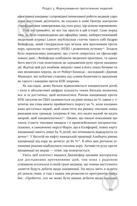 Книга Роджер Мартин «Техніка ухвалення рішень. Як лідери роблять вибір» 978-617-7730-45-2 - фото 15