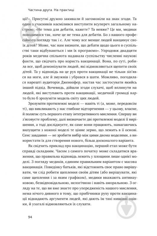 Книга Роджер Мартін «Техніка ухвалення рішень. Як лідери роблять вибір» 978-617-7730-45-2 - фото 16