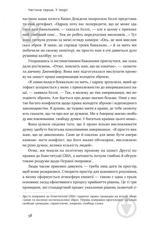 Книга Роджер Мартін «Техніка ухвалення рішень. Як лідери роблять вибір» 978-617-7730-45-2 - фото 11