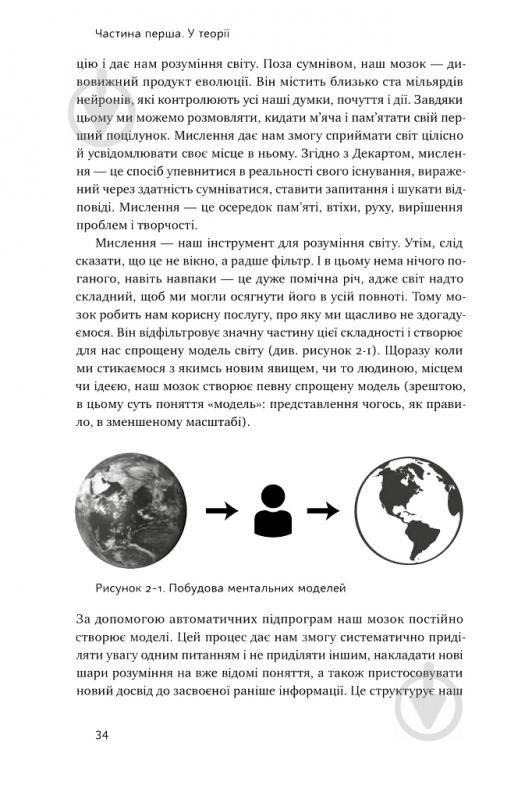 Книга Роджер Мартин «Техніка ухвалення рішень. Як лідери роблять вибір» 978-617-7730-45-2 - фото 9