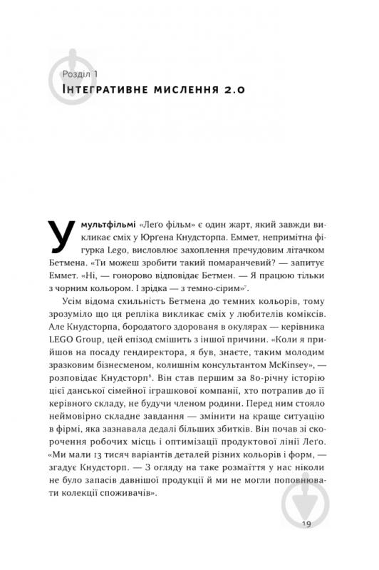 Книга Роджер Мартин «Техніка ухвалення рішень. Як лідери роблять вибір» 978-617-7730-45-2 - фото 6