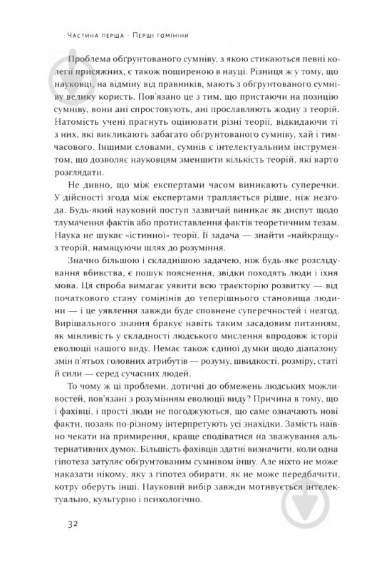 Книга Дэниел Эверетт «Походження мови. Як ми навчилися говорити» 978-617-7730-49-0 - фото 5