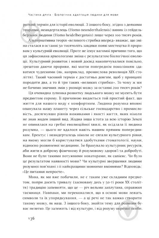 Книга Дэниел Эверетт «Походження мови. Як ми навчилися говорити» 978-617-7730-49-0 - фото 13