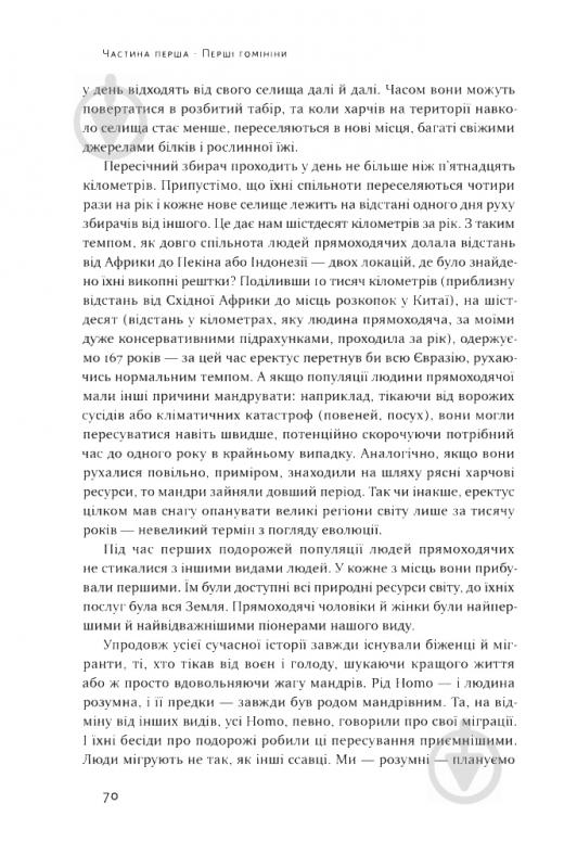 Книга Дэниел Эверетт «Походження мови. Як ми навчилися говорити» 978-617-7730-49-0 - фото 9