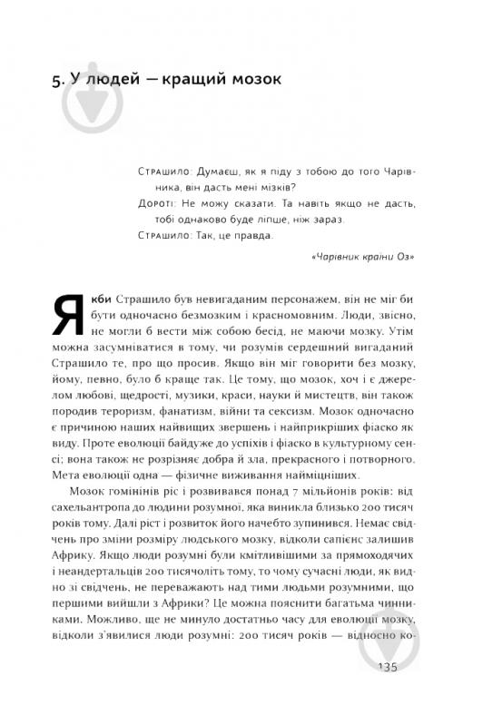 Книга Дэниел Эверетт «Походження мови. Як ми навчилися говорити» 978-617-7730-49-0 - фото 12