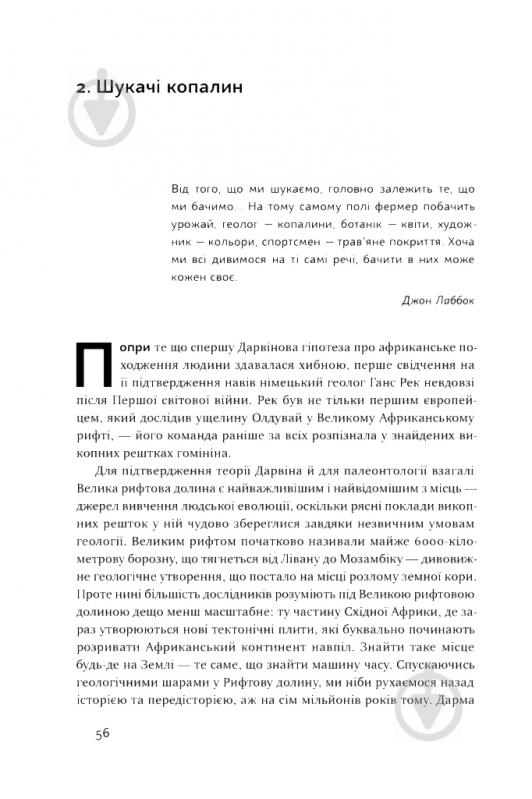 Книга Дэниел Эверетт «Походження мови. Як ми навчилися говорити» 978-617-7730-49-0 - фото 6