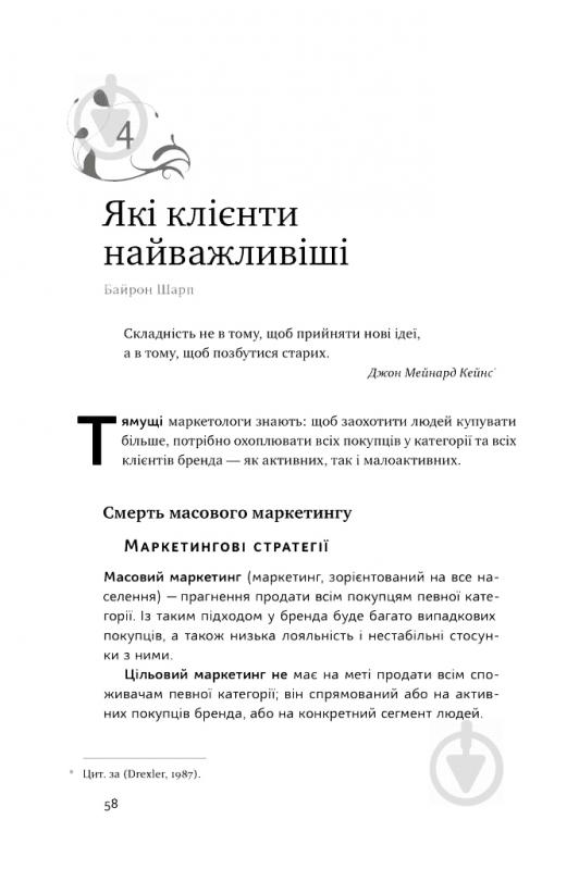 Книга Байрон Шарп «Як зростають бренди: чого не знають маркетологи» 978-617-7730-33-9 - фото 10