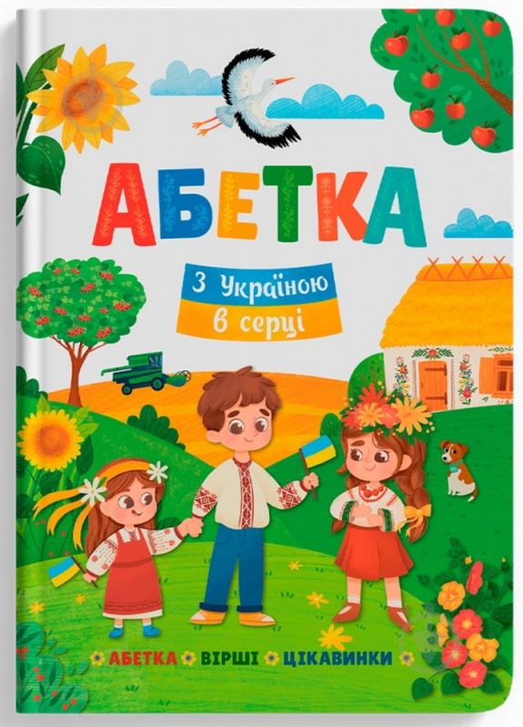 Книга подарункова One «Абетка. З Україною в серці» 978-617-547-470-9 - фото 1