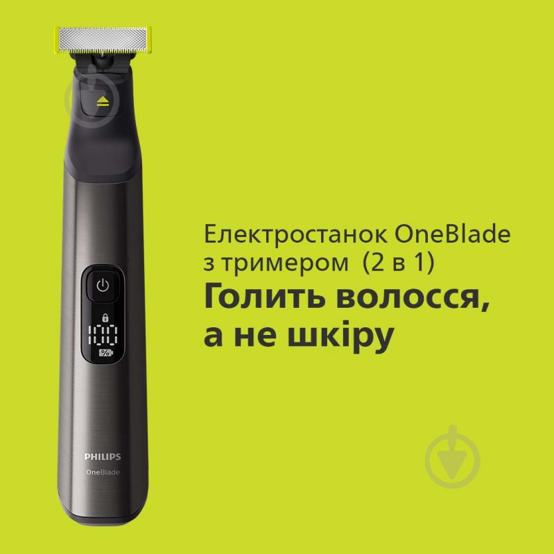 Електростанок із тримером Philips OneBlade Pro QP6550/15 (2 в 1) - фото 2