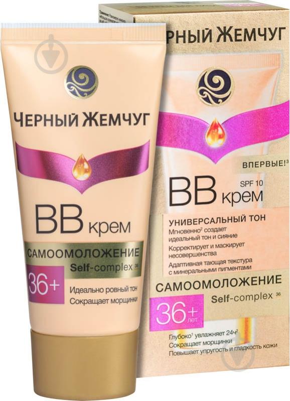 ᐉ ВВ-крем Черный жемчуг Зволожувальний 45 мл • Краща ціна в Києві ...