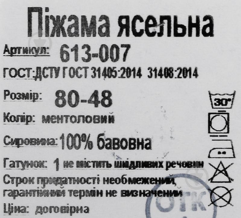 Піжама дитяча Фламінго р.80 ментоловий 613-007 - фото 10