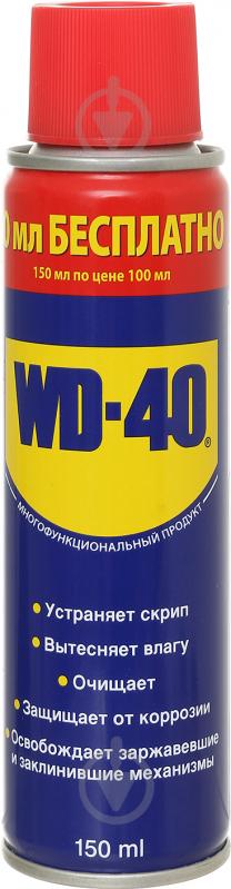 Смазка универсальная WD-40 150 мл - фото 1