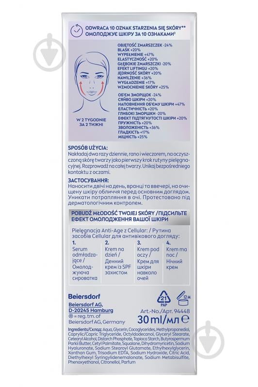 Сыворотка для лица Nivea Cellular Epigenetics омолаживающая 30 мл - фото 7 Сыворотка для лица Nivea Cellular Epigenetics омолаживающая 30 мл - фото 7