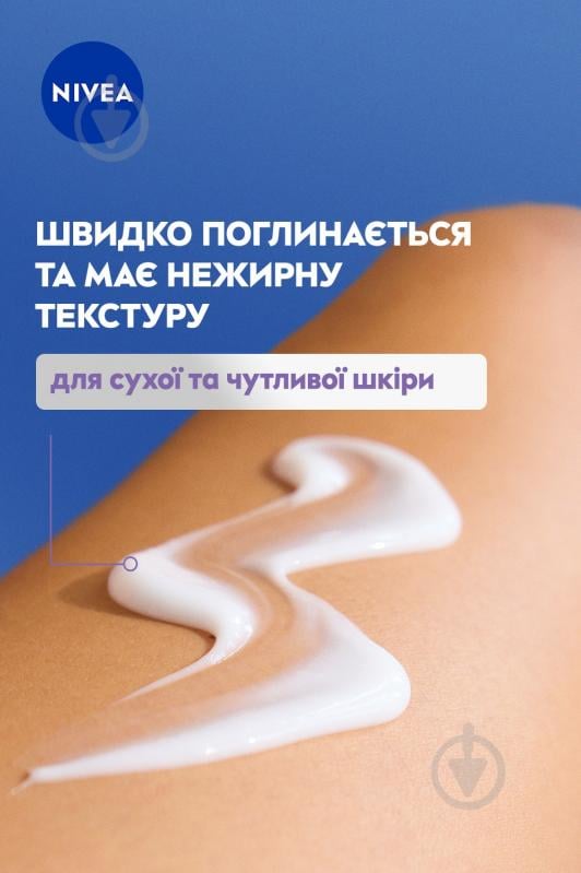Лосьйон для тіла Nivea «Відновлення та догляд» для сухої та чутливої шкіри 400 мл - фото 4 Лосьйон для тіла Nivea «Відновлення та догляд» для сухої та чутливої шкіри 400 мл - фото 4