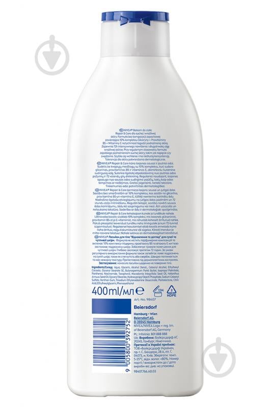 Лосьйон для тіла Nivea «Відновлення та догляд» для сухої та чутливої шкіри 400 мл - фото 7 Лосьйон для тіла Nivea «Відновлення та догляд» для сухої та чутливої шкіри 400 мл - фото 7