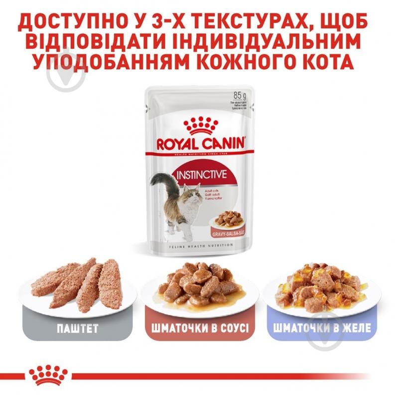 Набор корма для кошек Royal Canin Instinctive Gravy 3+1 85 г - фото 6
