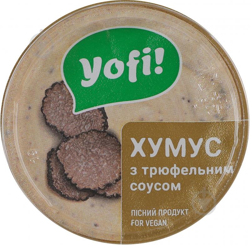Хумус Yofi с трюфельным соусом 50г - фото 6