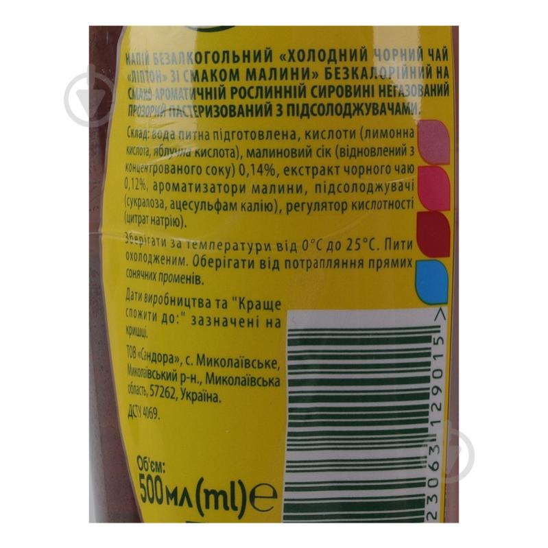 Безалкогольний напій Lipton Lipton 0,5 л - фото 9 Безалкогольний напій Lipton Lipton 0,5 л - фото 9