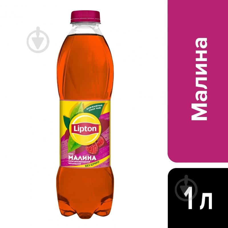 Чай Lipton Малина 1 л - фото 1