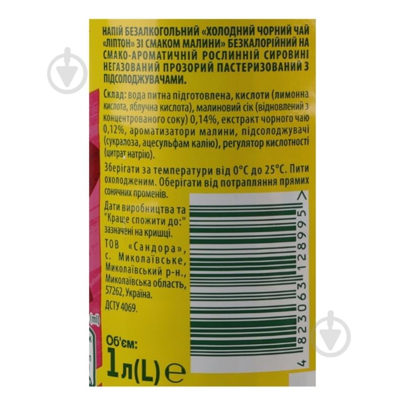 Чай Lipton Малина 1 л - фото 10