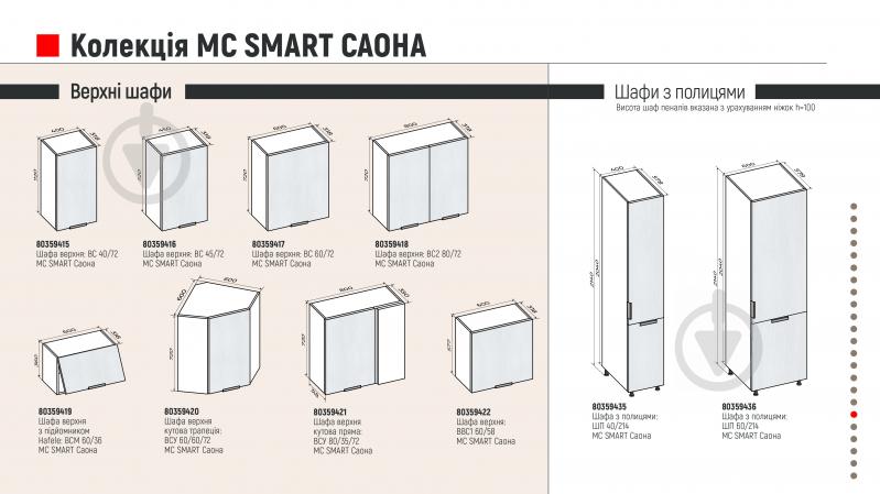 Тумба нижня МС Смарт Саона 400х820х525 мм бук альпійський LuxeForm - фото 3