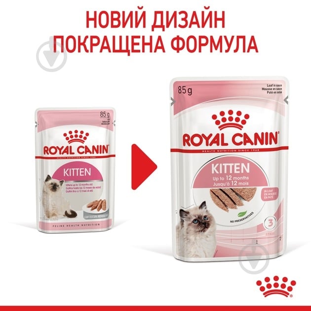 Набір корму для кошенят Royal Canin Kitten Loaf 3+1 85 г - фото 3