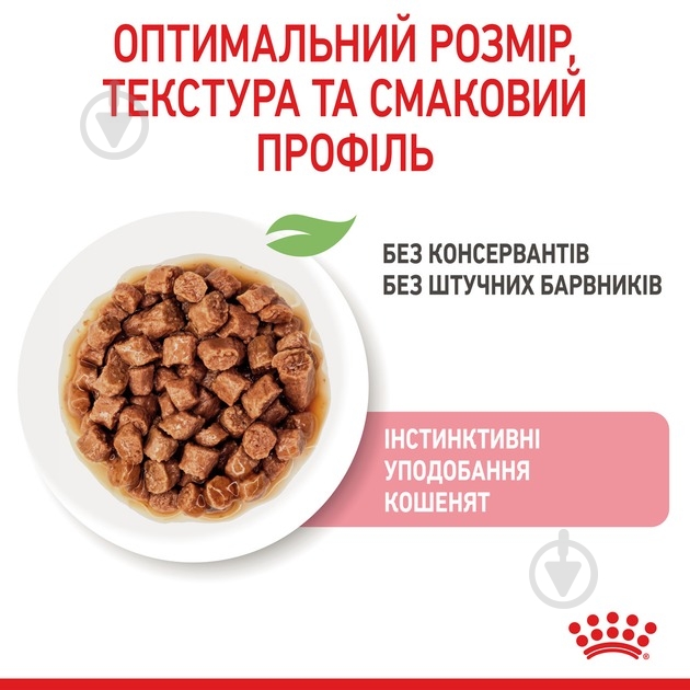 Набір корму для кошенят Royal Canin Kitten Instinctive in Gravy 3+1 85 г - фото 5 Набір корму для кошенят Royal Canin Kitten Instinctive in Gravy 3+1 85 г - фото 5
