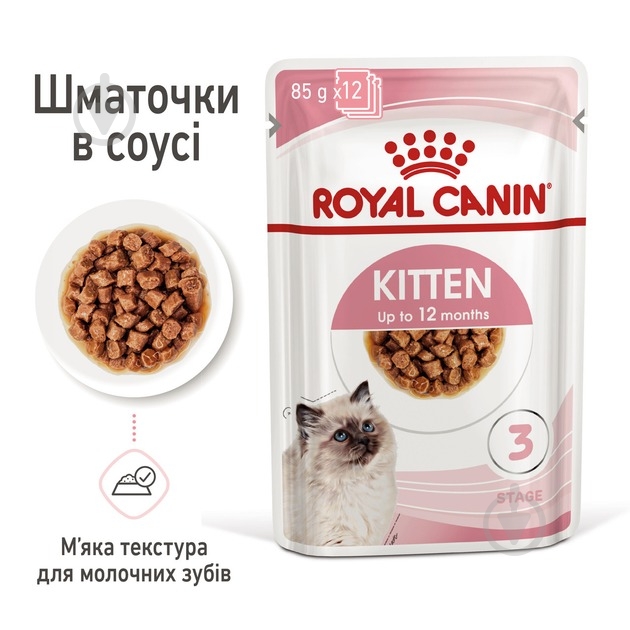 Набір корму для кошенят Royal Canin Kitten Instinctive in Gravy 3+1 85 г - фото 4 Набір корму для кошенят Royal Canin Kitten Instinctive in Gravy 3+1 85 г - фото 4