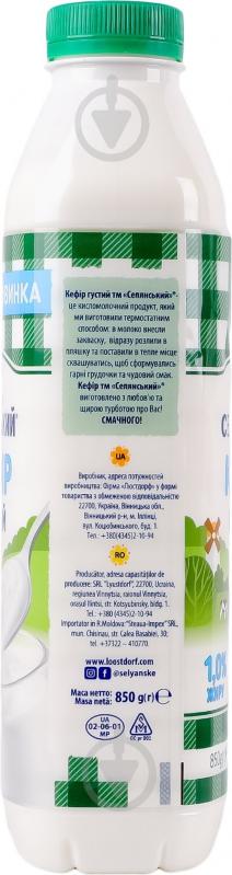 Кефир Селянське 1% густой 850 г - фото 3