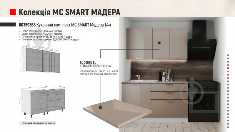 Тумба нижня універсальна/під мийку МС Смарт Мадера 800х820х525 мм мадера глянець LuxeForm - фото 5