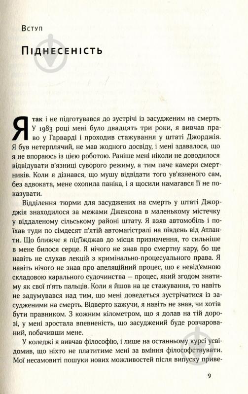 Книга Браян Стівенсон «Судити по совісті. Історія про справедливість і спокуту» 978-617-7279-72-2 - фото 5